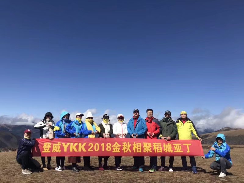 登威YKK拉鏈2018年四川之旅